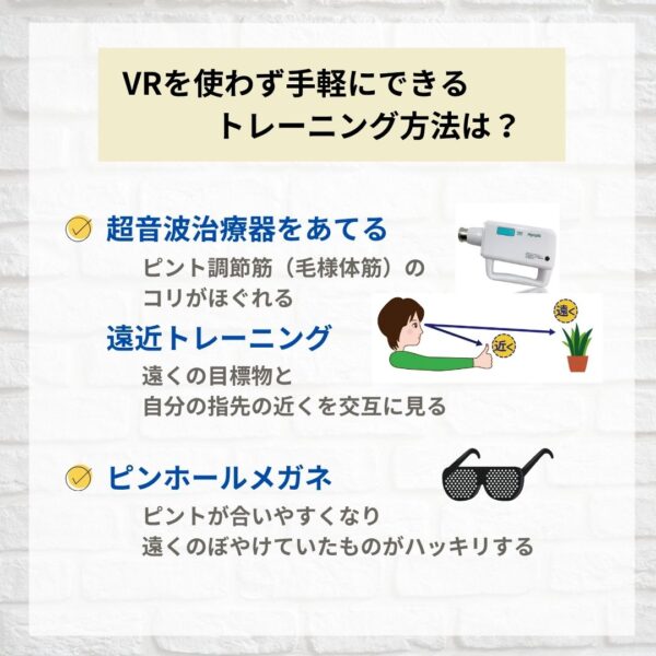 視力回復トレーニング方法